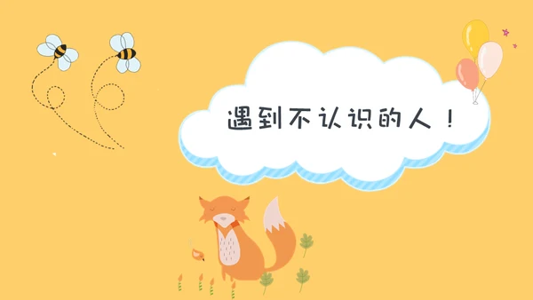 防拐骗安全教育班会通用PPT模板