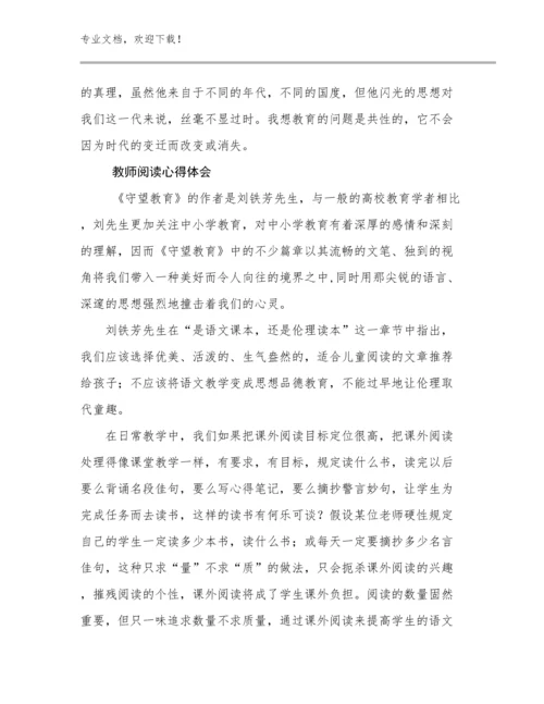 2023教师阅读心得体会优选例文15篇文档合集.docx