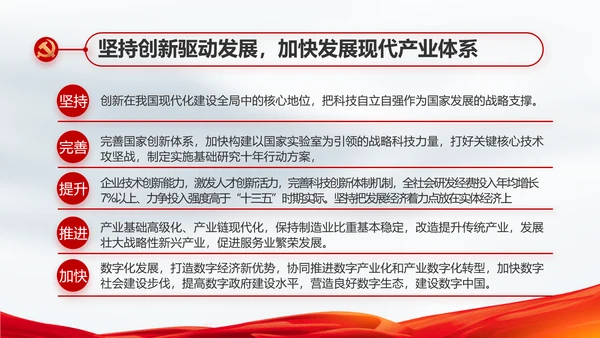 纪检监察党风廉政党课专题报告动态PPT模板