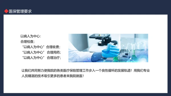 医保政策培训动态PPT模板