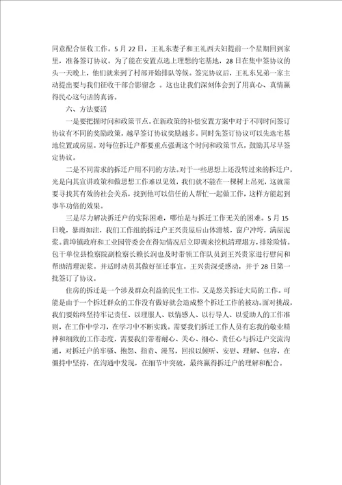 拆迁工作心得体会拆迁工作感悟与反思