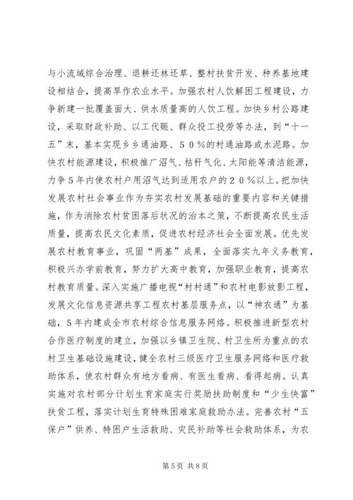 扎实有效地规划和启动社会主义新农村建设_1.docx
