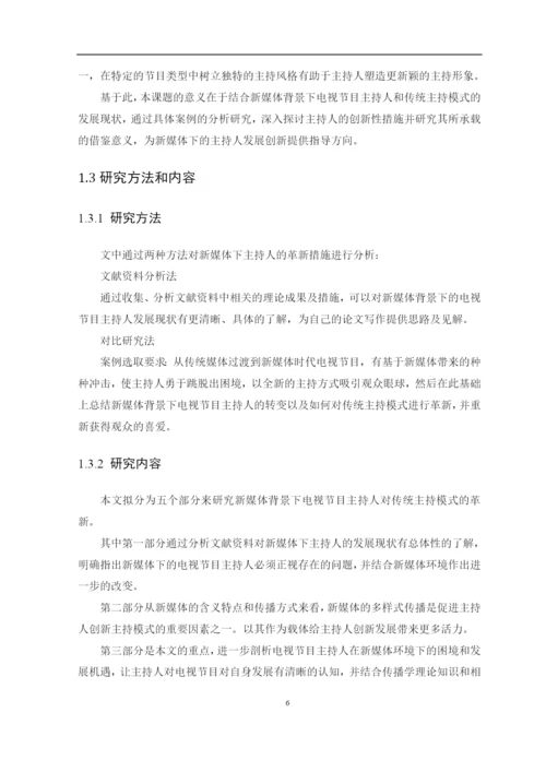 郑楚珊论文初稿.docx