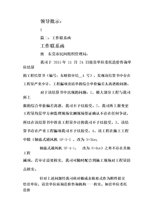 工作联系函工作函范文