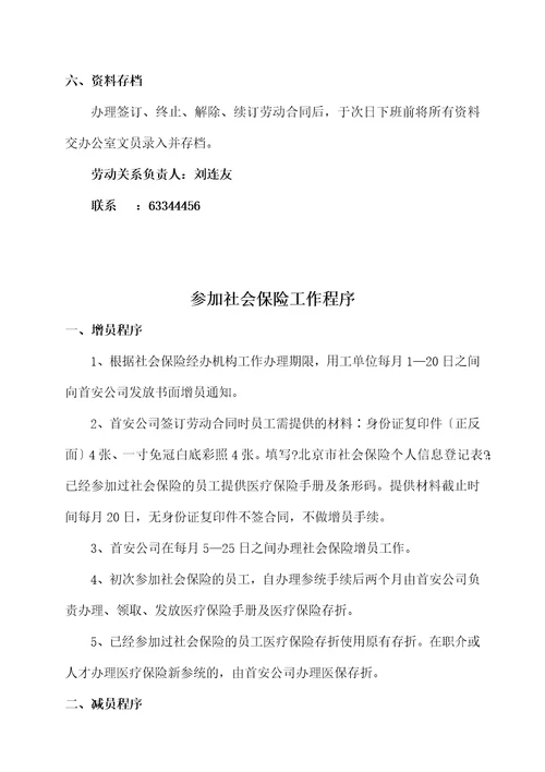 人力资源服务公司劳务派遣工作手册Document52页