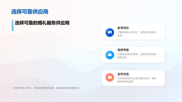 婚礼策划与设计