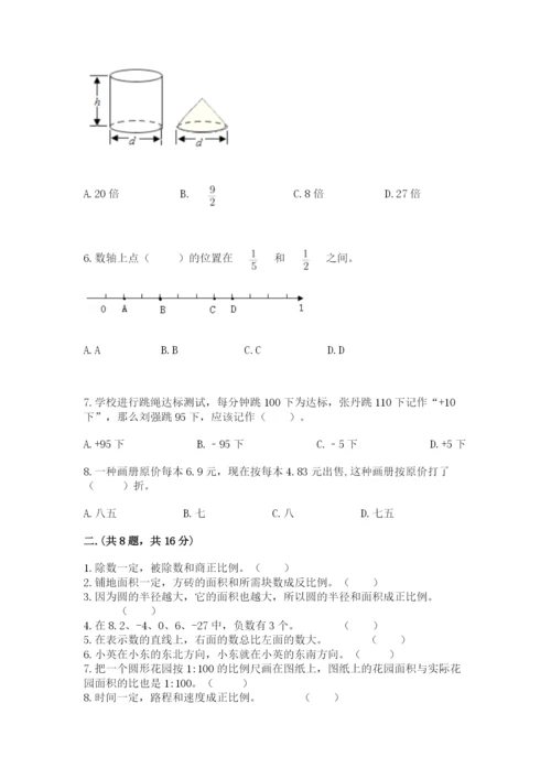 冀教版小升初数学模拟试题带答案（研优卷）.docx