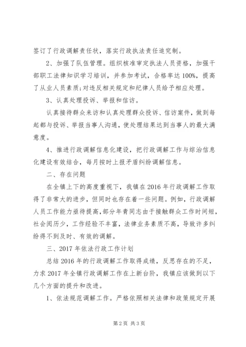 乡镇年度行政调解工作总结.docx