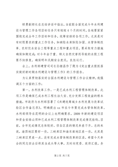 水利局局长规划编制工作讲话.docx