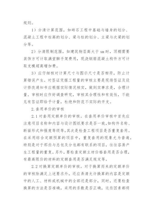 工程结算工作总结.docx