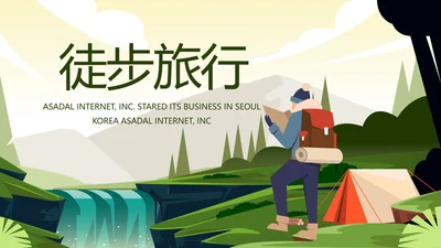 徒步旅行户外旅游探险动态PPT模板