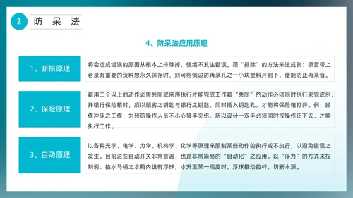 蓝色简约风IE七大手法培训PPT模板