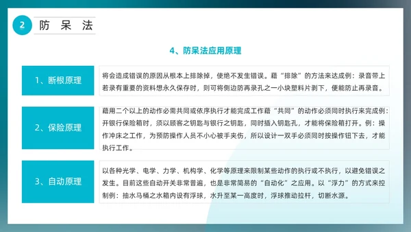 蓝色简约风IE七大手法培训PPT模板