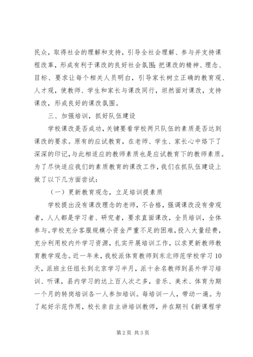 乡镇小学实施新课程改革汇报材料.docx