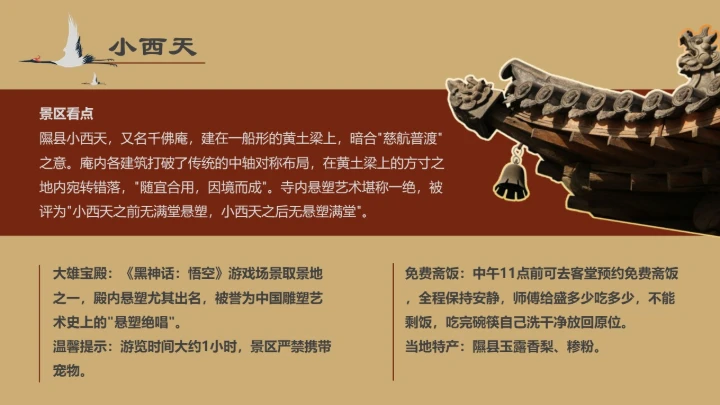 隰县小西天山西景点介绍通用PPT模板