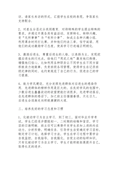 初三班主任前半学期工作总结范文.docx