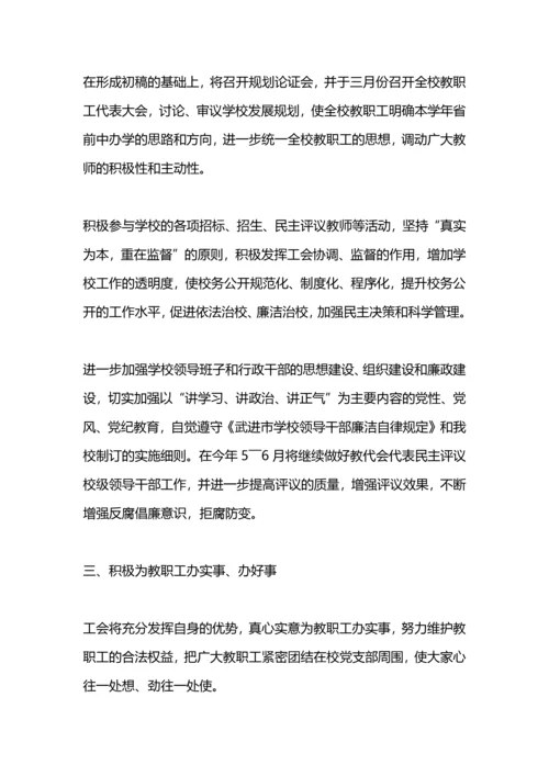 江苏省前黄高级中学2019年工会工作计划.docx