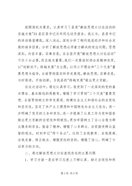 解放思想大讨论心得体会850字 (4).docx