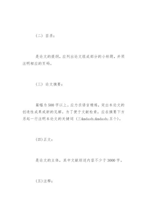 医学研究生毕业论文格式要求.docx