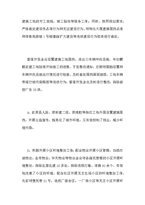 2021市容管理科年度工作总结