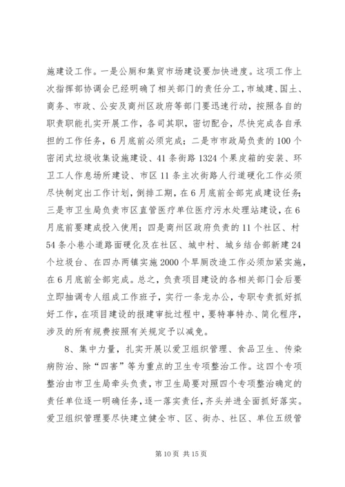 创建省级卫生城市领导讲话范文 (3).docx