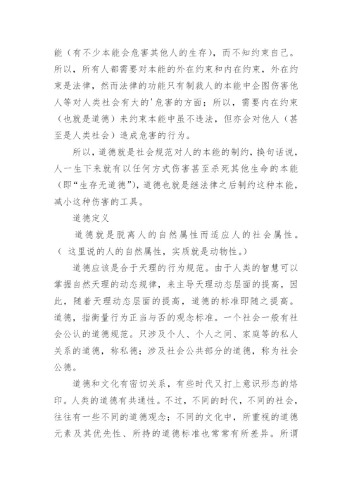 道德的议论文编辑最新精选.docx