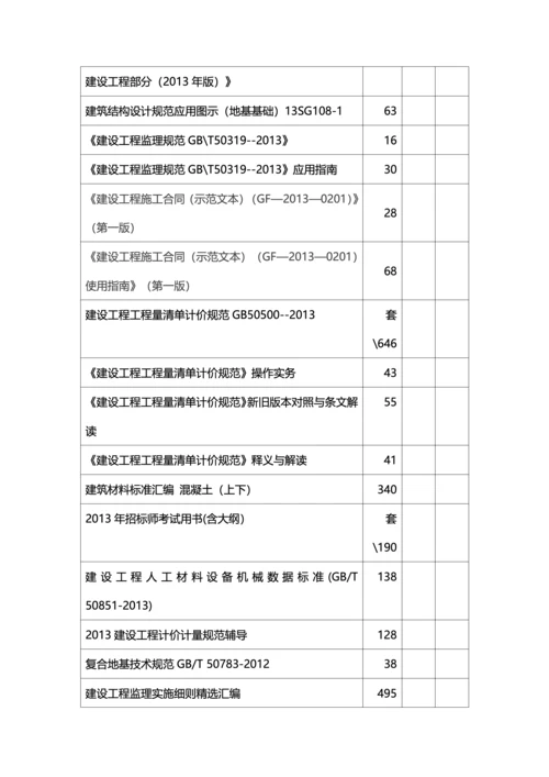 2014年建筑行业最新标准征订目录