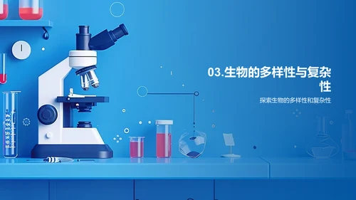 生物学概念与实践PPT模板