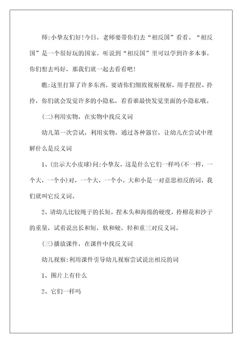 大班语言公开课教案《反义词》