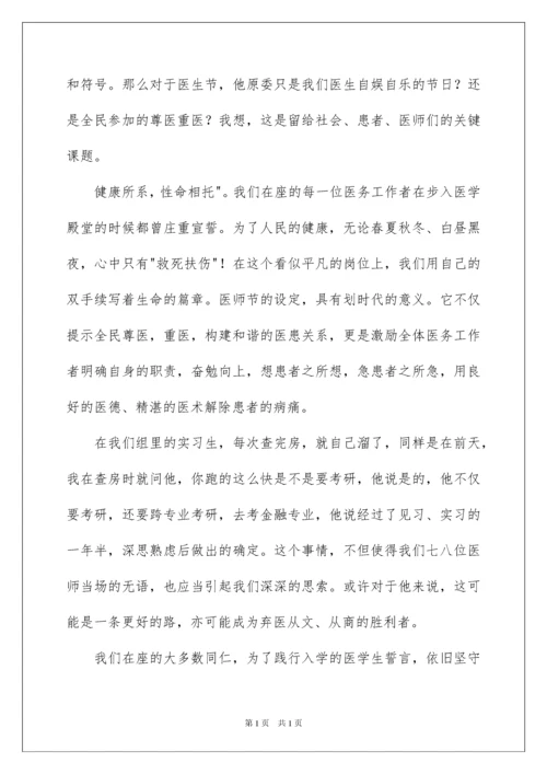 2022中国医师节代表的发言稿.docx