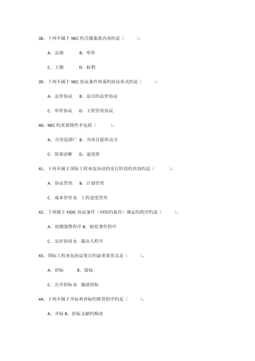 建设工程合同与合同管理.docx