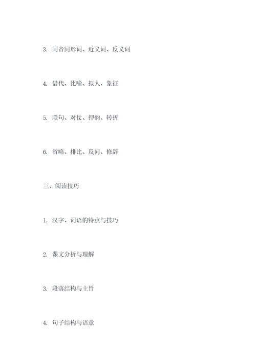 面试语文知识点归纳总结