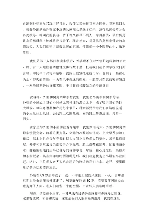 外婆家的小屋教案外婆的小屋