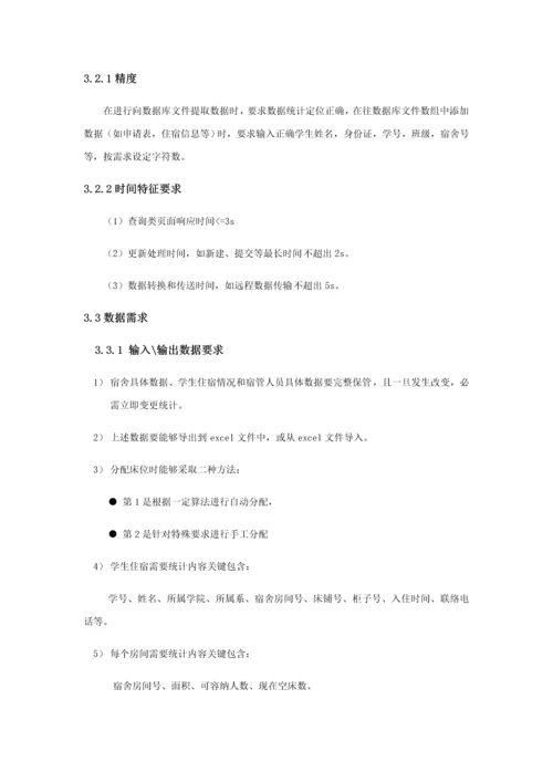 宿舍标准管理系统需求规格说明指导书.docx