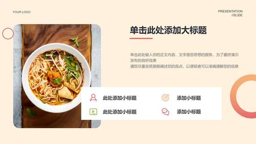 米色实景风餐饮营销PPT演示模板