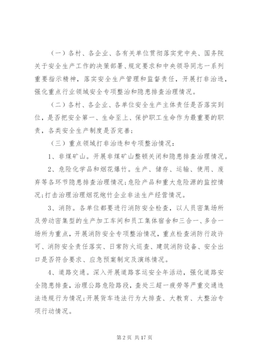 某年乡镇安全生产实施方案.docx