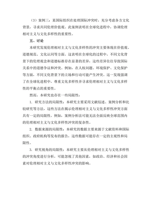伦理相对主义与文化多样性的冲突分析
