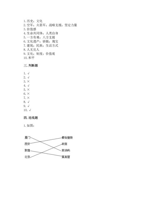 六年级下册道德与法治 《期末测试卷》附参考答案【名师推荐】.docx