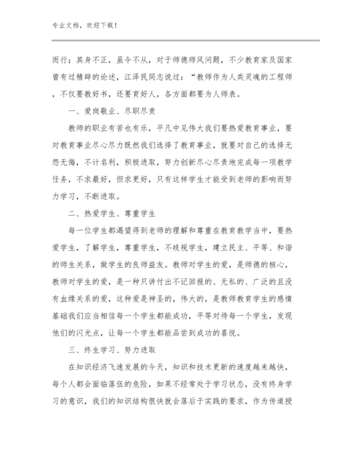 2024小学科学骨干教师培训心得体会范文27篇合集.docx