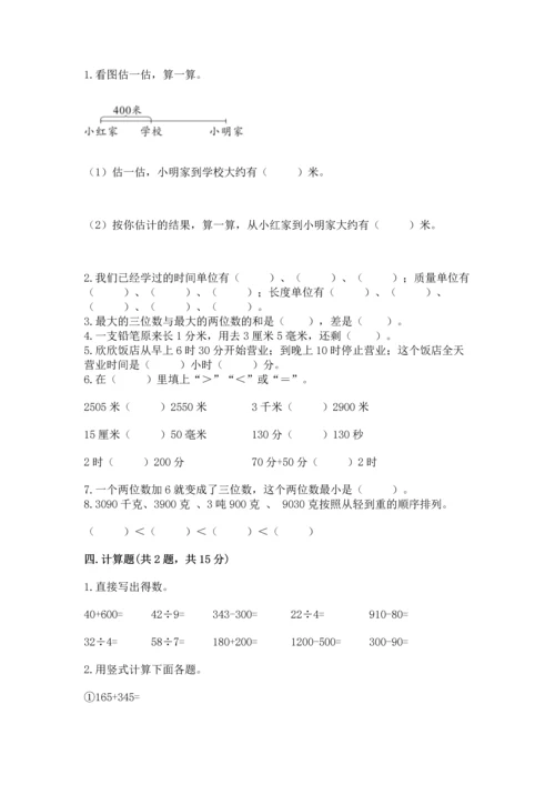人教版三年级上册数学期中测试卷带答案（培优a卷）.docx