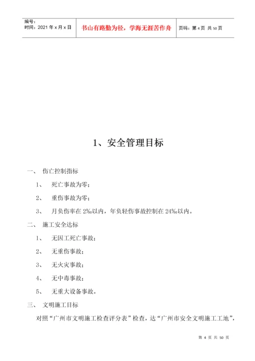 1安全生产责任制度(含考核办法).docx