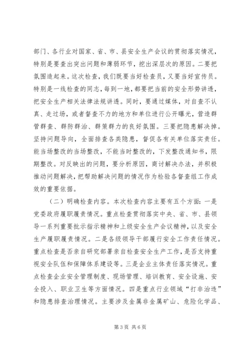 县长在全县安全生产大检查“百日行动”大会上的讲话.docx