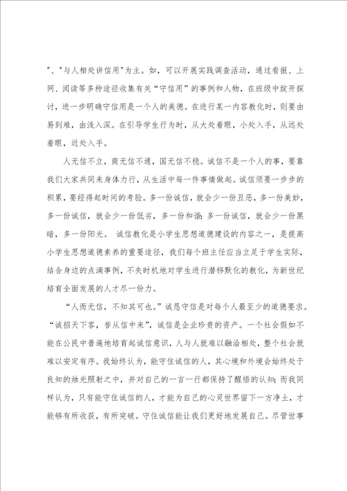 大学生诚信教育心得通用10篇