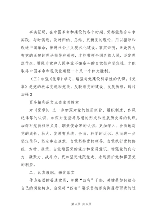 学习四有干部心得体会 (3).docx