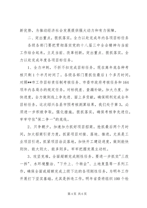 十八届三中全会精神领导讲话稿.docx