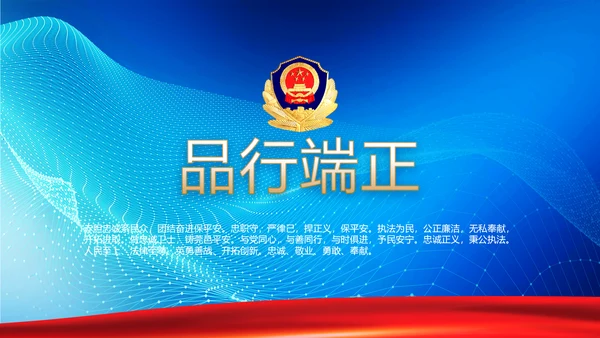 蓝色大气公安警察派出所年年终总结动态PPT模板