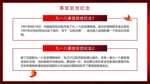 红色简约渐变实景勿忘国耻牢记九一八主题PPT模板