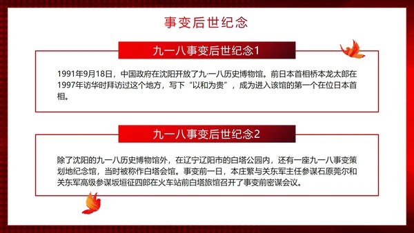 红色简约渐变实景勿忘国耻牢记九一八主题PPT模板
