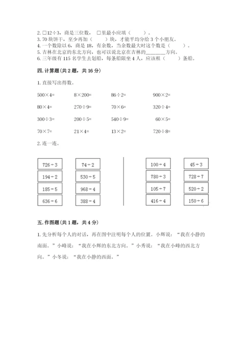 小学数学三年级下册期中测试卷带答案（综合题）.docx