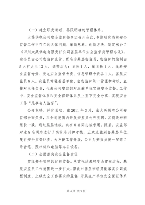 关于创新监督形式提升监督效果的实践与思考 (2).docx